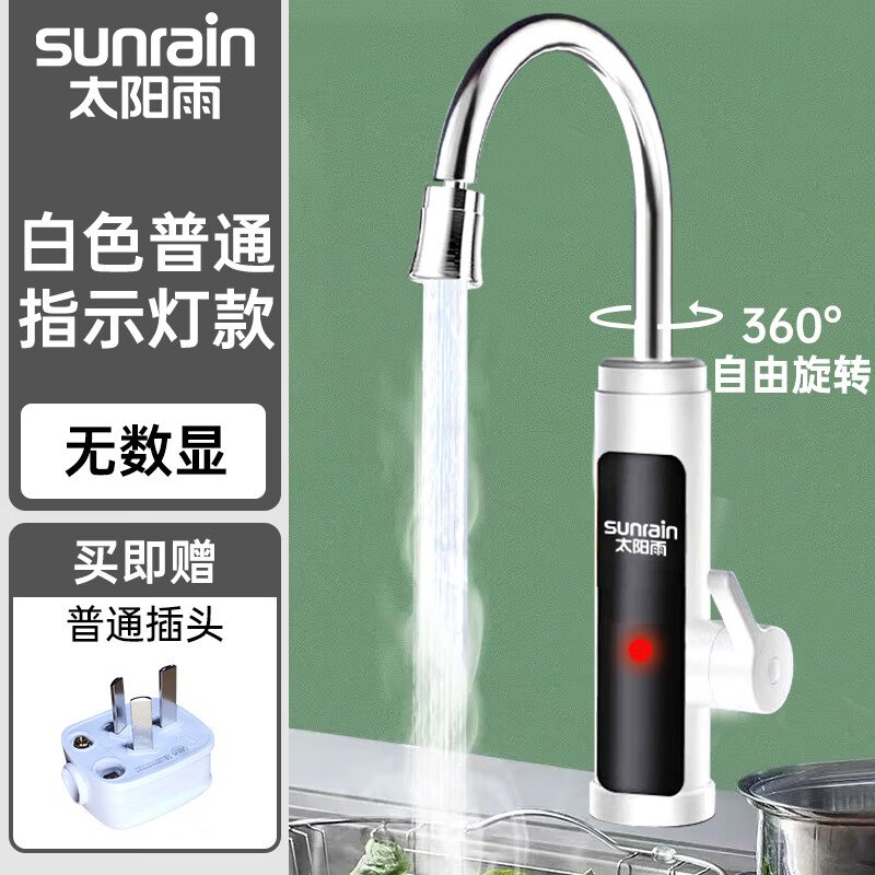 sunrain 太阳雨 电热水龙头 速热加热厨卫冷热两用 即热式电热水器下进水 珍珠白 券后79元