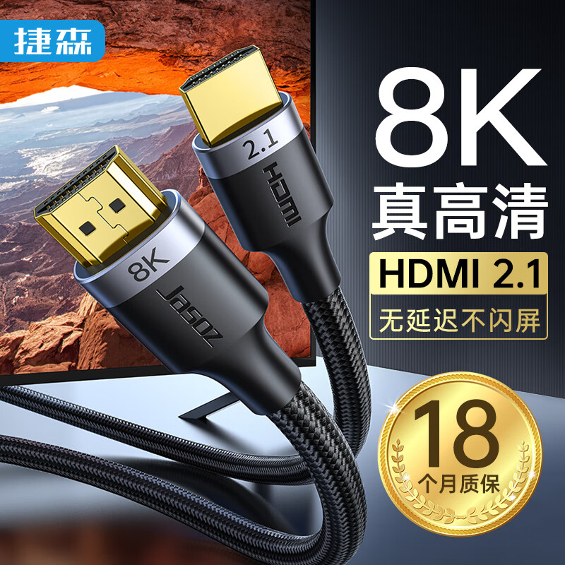 jason 捷森 线缆 HDMI高清线铝合金版 支持8K/60Hz/7680*4320 4K/240Hz，2K/144Hz 38.32元（需买3件，需用券）