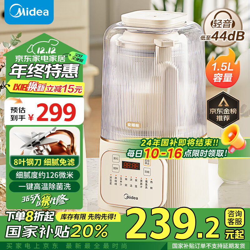 Midea 美的 MJ-PB4G3-555 安睡Pro低音破壁机 1.5升 券后289元