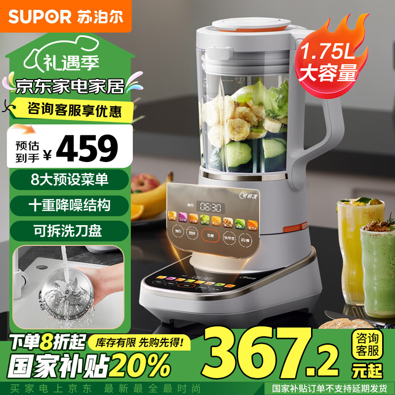 SUPOR 苏泊尔 轻音破壁机 可拆易清洗多重降噪高温清洗1.75L大容量家用豆浆机辅食机榨汁机 ￥343.25