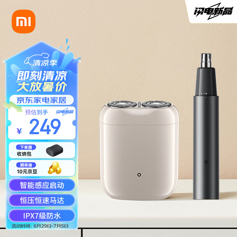 MIJIA 米家 电动剃须刀S200 柔光白+米家鼻毛修剪器套装 239元