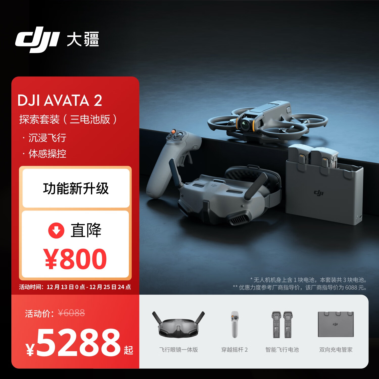 DJI 大疆 Avata 2 航拍无人机 畅飞套装 三电池版 ￥5261.56