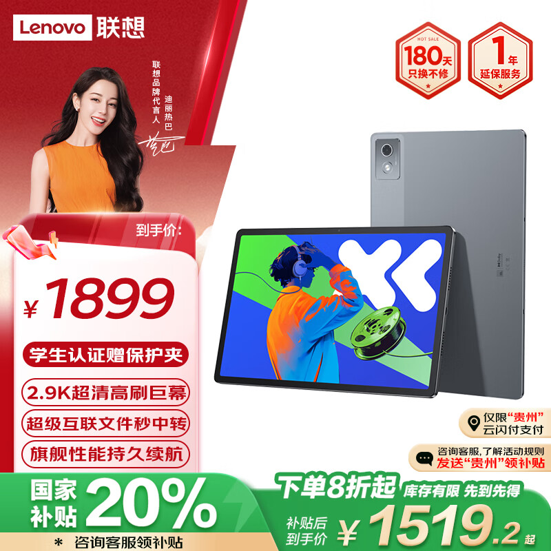 Lenovo 联想 小新Pad Pro 12.7 平板电脑（2.9K、天玑8300、8GB、256GB、WiFi版） ￥1519.2