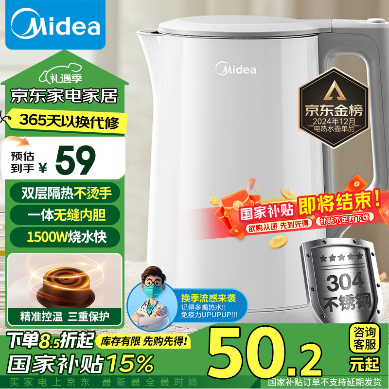 Midea 美的 电水壶热水壶 316L不锈钢 1.5L ￥59