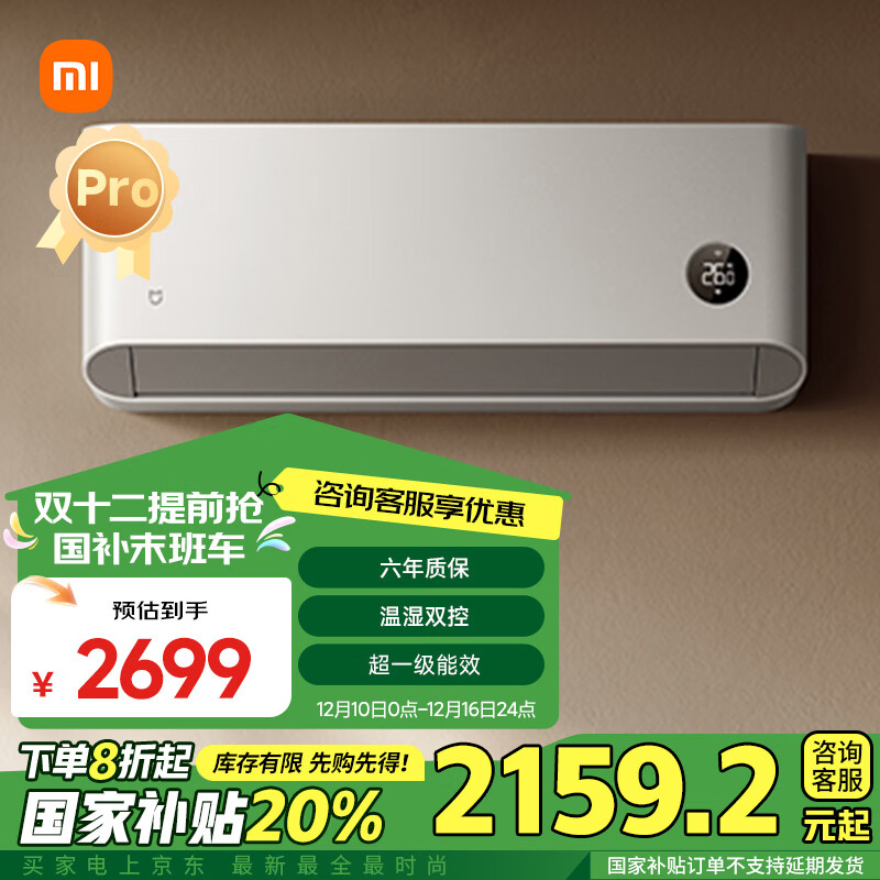 Xiaomi 小米 巨省电pro KFR-35GW/V1A1 新一级能效 壁挂式空调 1.5匹 ￥2150.56