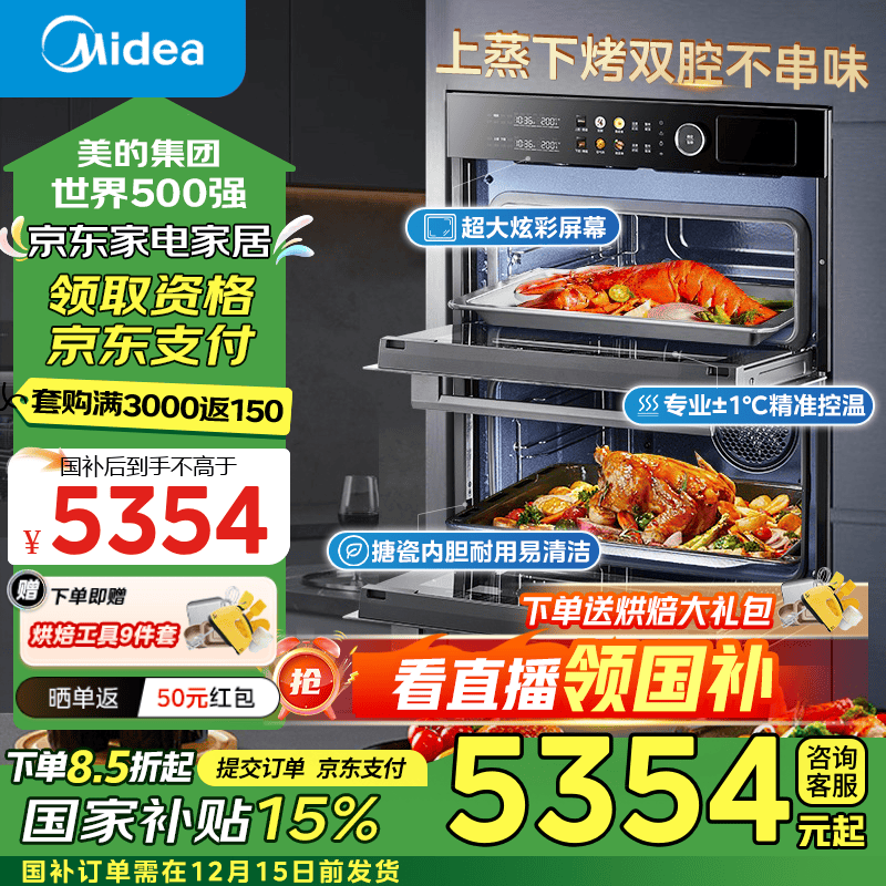 Midea 美的 嵌入式蒸烤炸一体机SD85 独立双腔上蒸下烤 搪瓷内胆/85L大容量/12.5英寸幻彩大屏 6299元