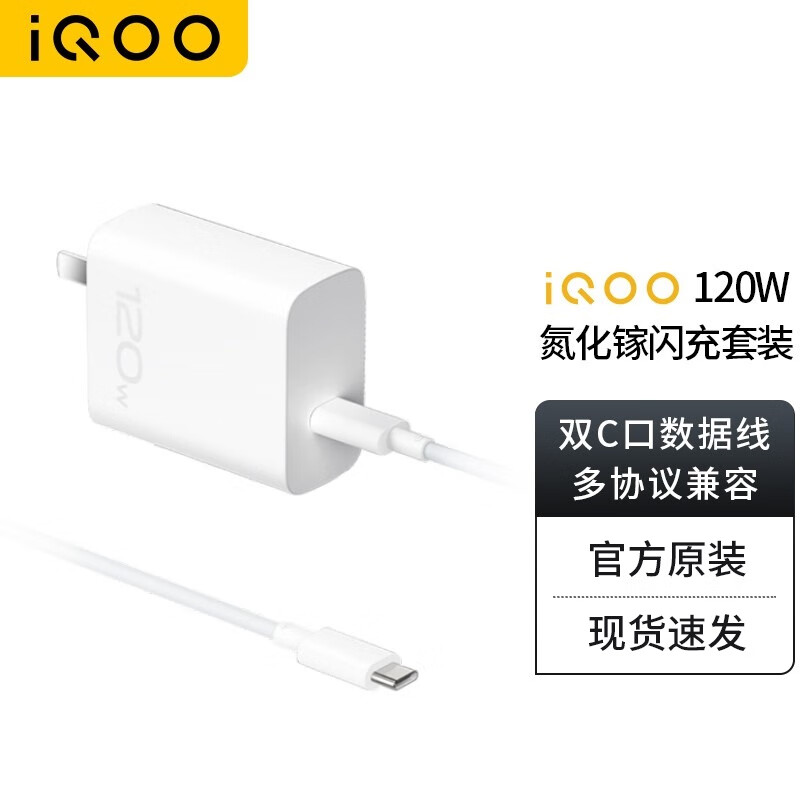 限移动端：vivo iQOO 120W Type-C闪充套装 iQOO12 充电器 157.21元