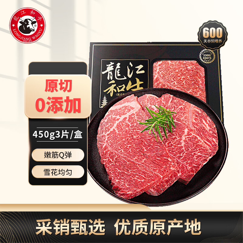 LONGJIANG WAGYU 龍江和牛 國產(chǎn)和牛原切A3嫩肩牛排 450g 3片/盒 ￥59.9