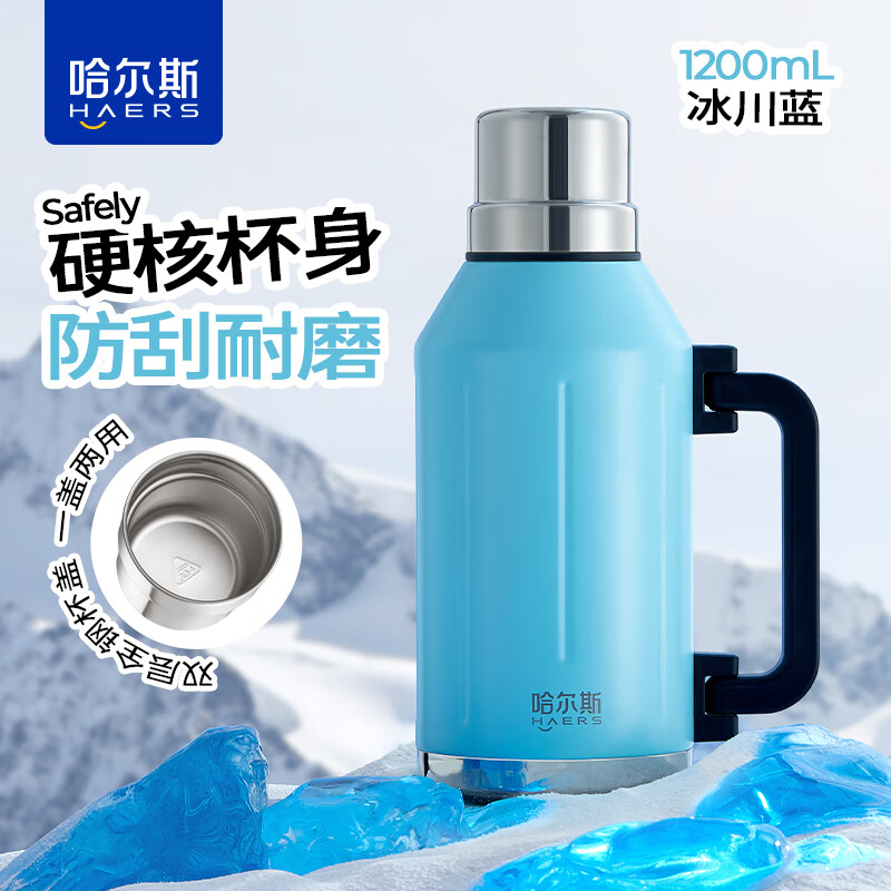 HAERS 哈尔斯 真空保温壶户外露营旅游便携大容量保温杯车载1200ml 券后42.29元