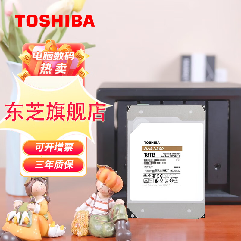 限移动端：TOSHIBA 东芝 N300系列 机械硬盘7200转nas硬盘SATA垂直记录硬盘CMR个人云存储服务18TB HDWG51JYZSTA 氦气盘 标配(无配件) 2075.8元