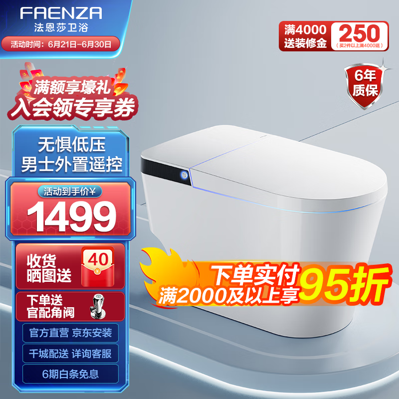 FAENZA 法恩莎 FEL01一体式水箱无惧水压自动冲水除臭恒温座圈轻智能小型坐便器 FEL01 M-305坑距 券后1088.13元