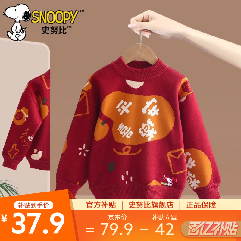 SNOOPY 史努比 儿童加绒毛衣本命年衣服过年红色针织衫宝宝拜年服 平安喜乐红 130 ￥37.71