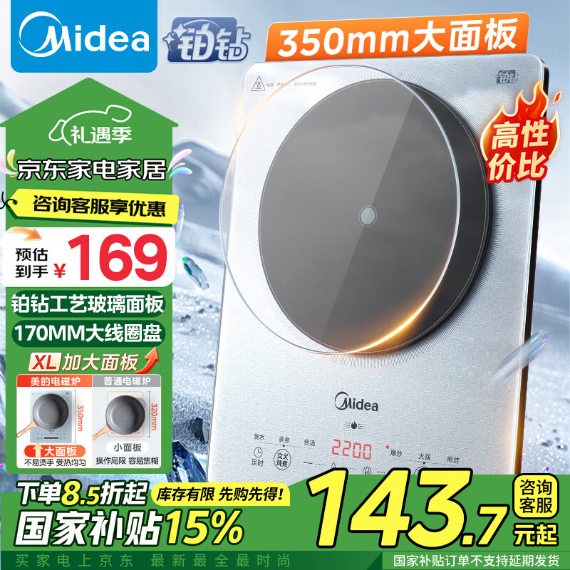 Midea 美的 铂钻系列 家用电磁炉 2200W大功率 电磁灶火锅炉 爆炒电磁炉 定时功能 ￥143.7