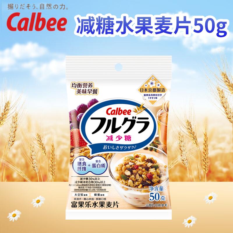 Calbee 卡乐比 即食燕麦片 减糖水果麦片 50g 独立小包装 日本进口 ￥2.51