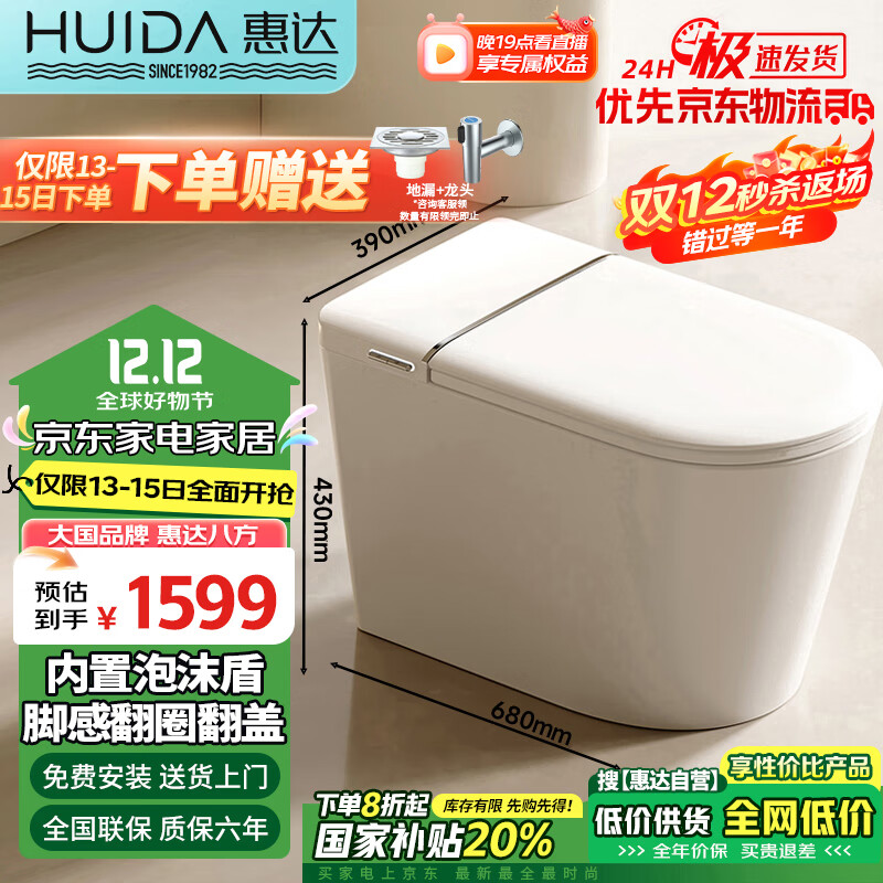 HUIDA 惠达 HDTA-EX09 智能马桶带水箱 全高配 305mm ￥1268.97