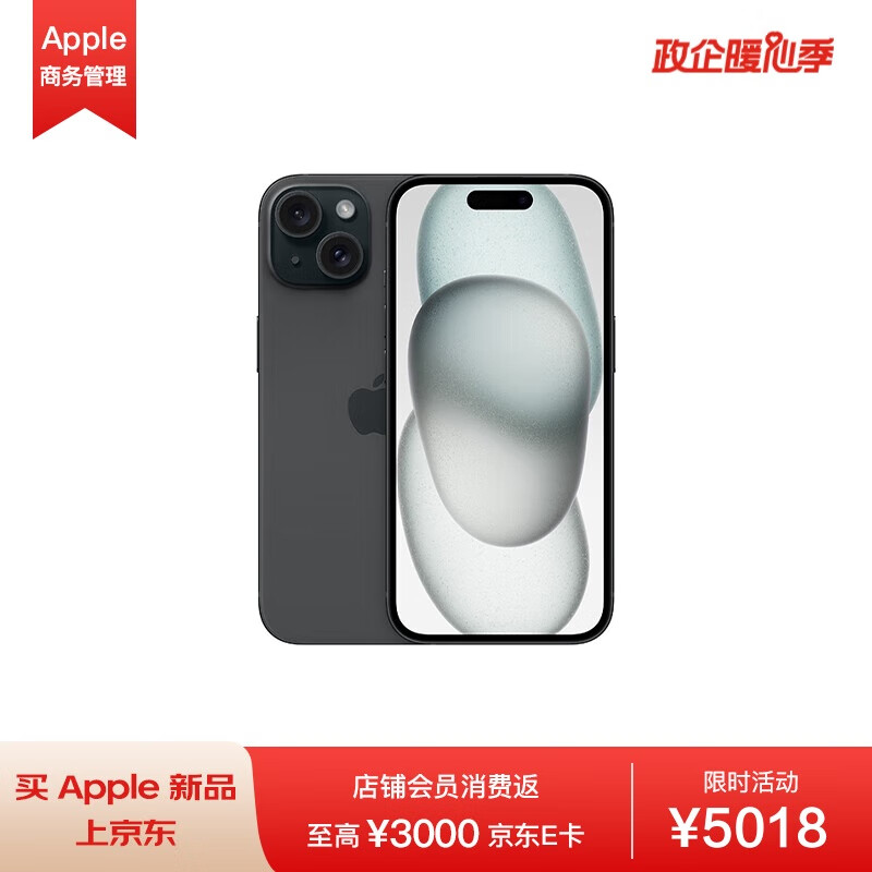 Apple 苹果 iPhone 15 5G手机 128GB 黑色 ￥5019