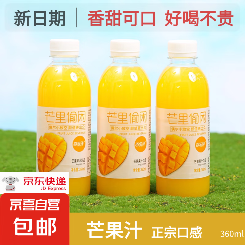 JX 京喜 网红芒果汁 果味饮料 360ml*2瓶 券后2元