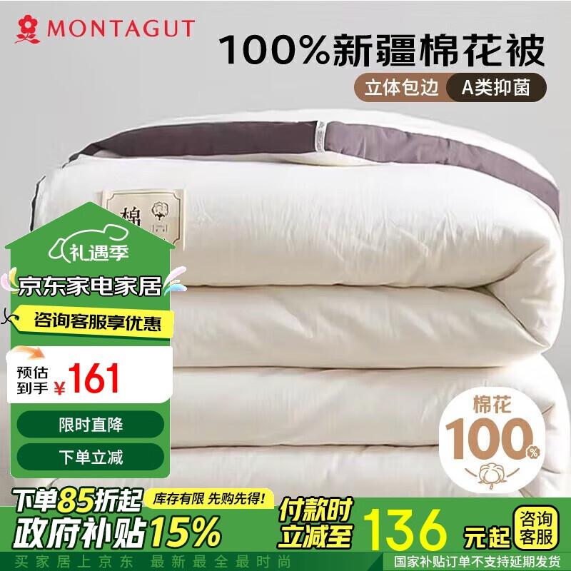 MONTAGUT 梦特娇 A类抑菌棉被 200*230cm 6斤 白色 ￥116.59