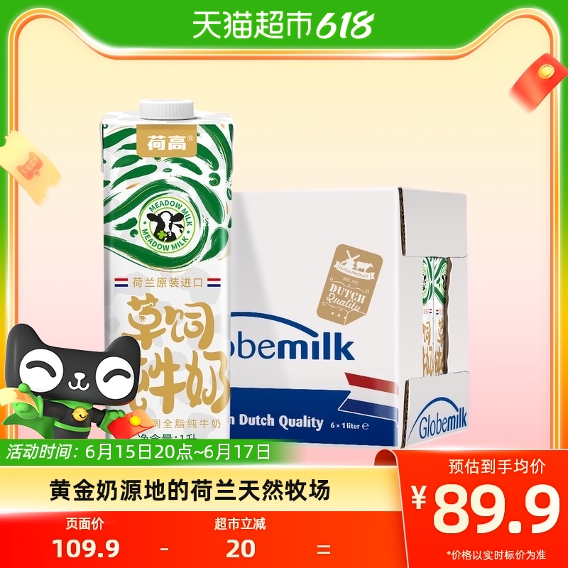 Globemilk 荷高 荷兰原装进口 3.7g荷兰官方草饲全脂纯牛奶 1L*6 营养高钙早餐奶 95.86元