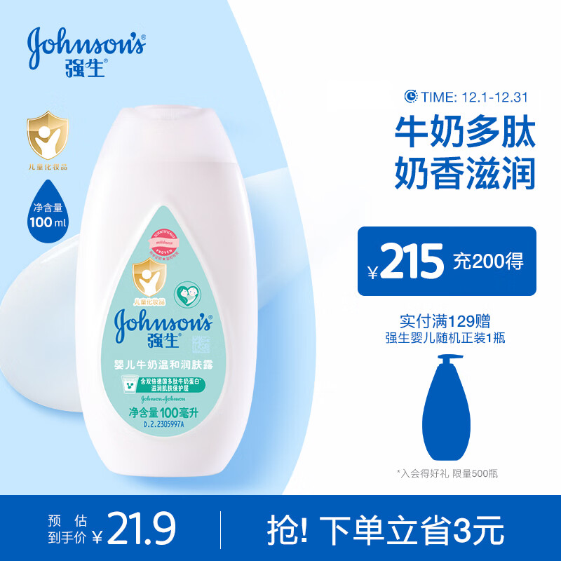 强生 婴儿牛奶温和润肤露100ml 21.91元