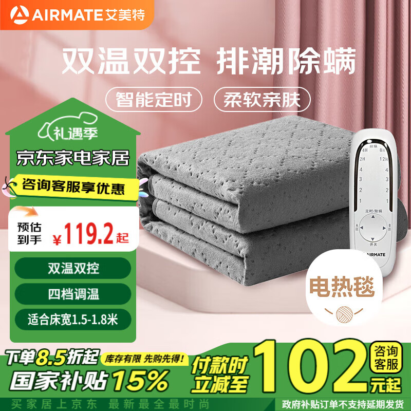 AIRMATE 艾美特 电热毯双人除螨除湿电褥子1.8*1.5m家用智能加热床垫自动断电地垫 券后139元