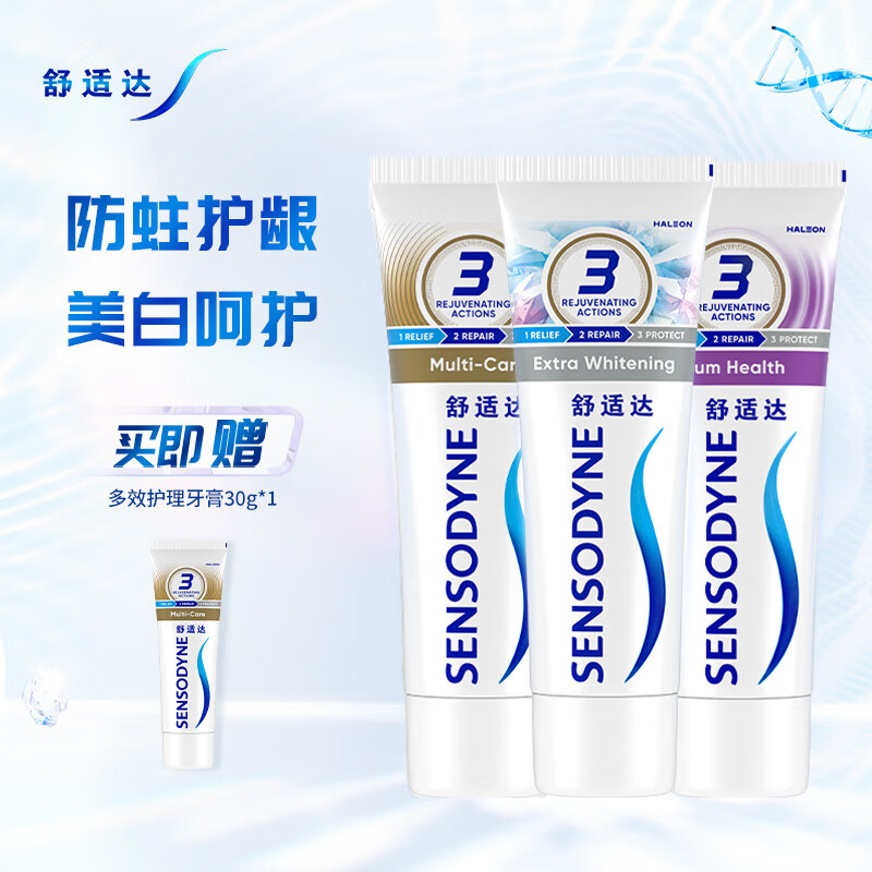 限移动端、京东百亿补贴：SENSODYNE 舒适达 家庭抗敏牙膏套装 (多重护理100g+牙龈护理100g+美白配方100g) 59.7元