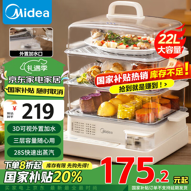 Midea 美的 电蒸锅 22L 三层不锈钢蒸架 ZGC322301 ￥208.05