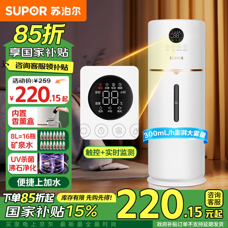 SUPOR 苏泊尔 空气加湿器卧室家用母婴落地式立式上加水香薰 SC03L-80 219.25元