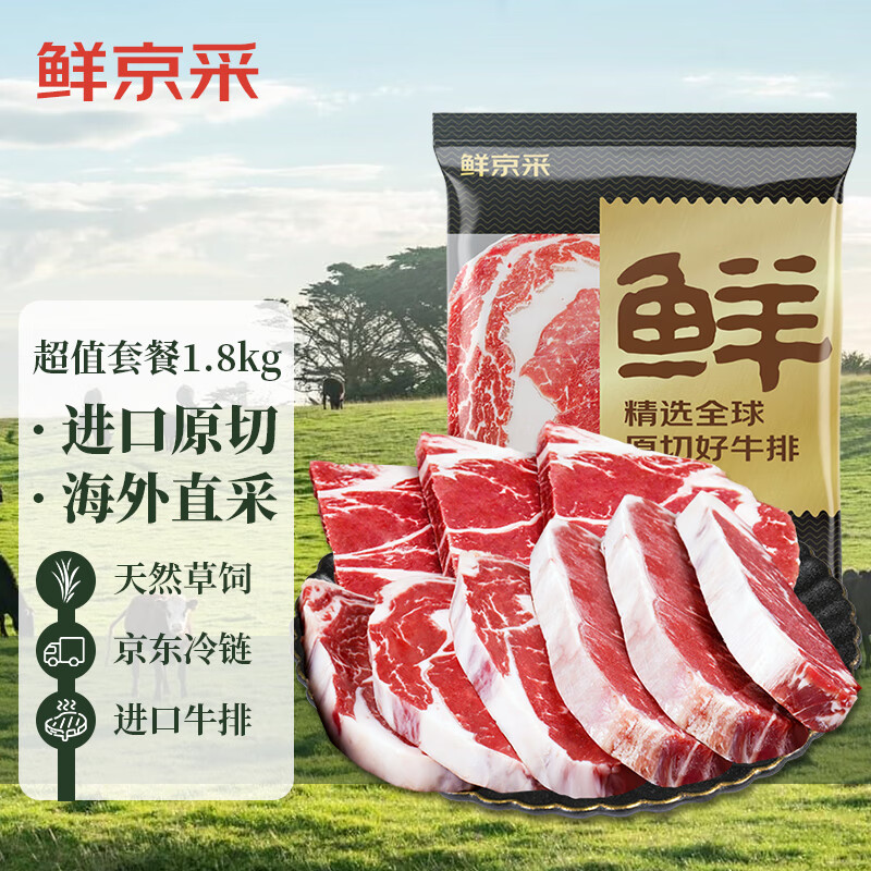 春禾秋牧 鲜京采 原切草饲牛排套餐1.8kg（10片） 西冷眼肉上脑牛肉 ￥129.9