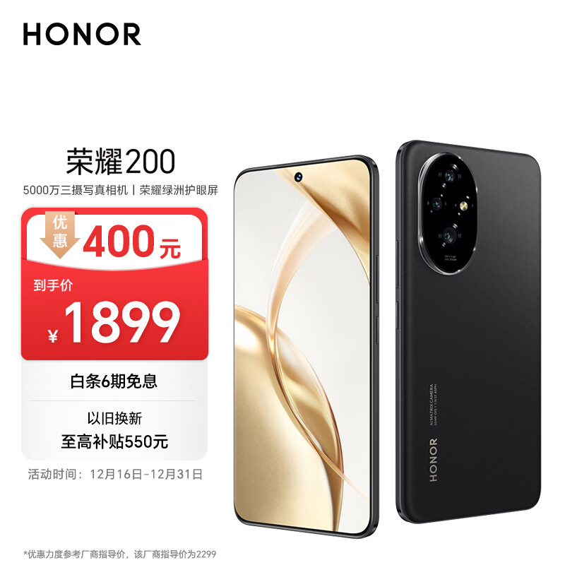 HONOR 荣耀 200 5G手机 8GB+256GB 绒黑色 国补20% ￥1279.2