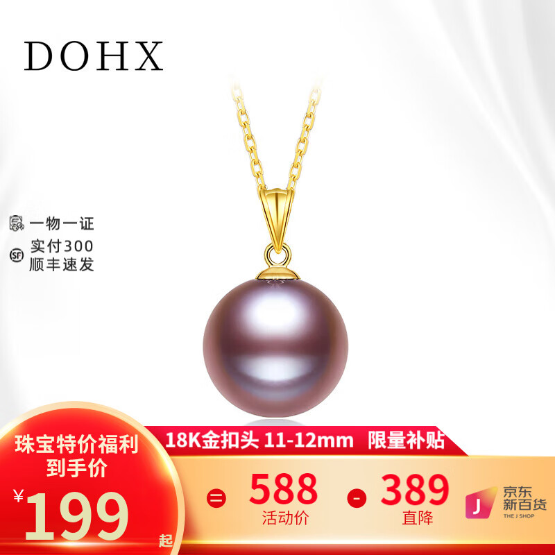 限移动端、京东百亿补贴：DOHX 都熙 九紫离火淡水珍珠吊坠 18K金瓜子扣彩色爱迪生紫珍珠项链女 加厚瓜子扣+925银链 199元