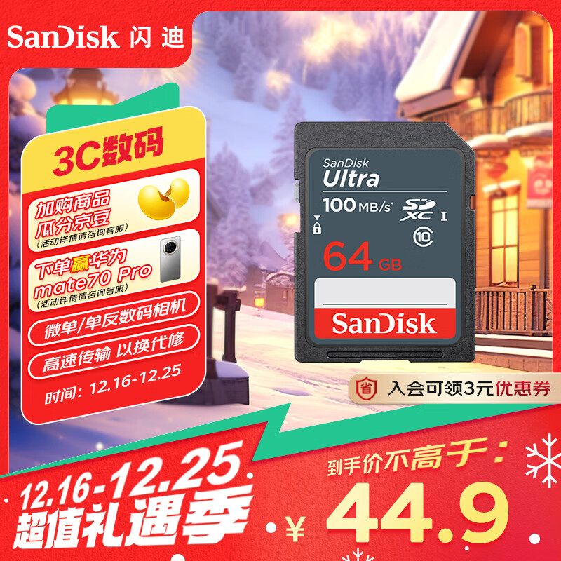 SanDisk 閃迪 至尊高速系列 升級(jí)款 SD存儲(chǔ)卡 64GB（UHS-I、C10） ￥39.68