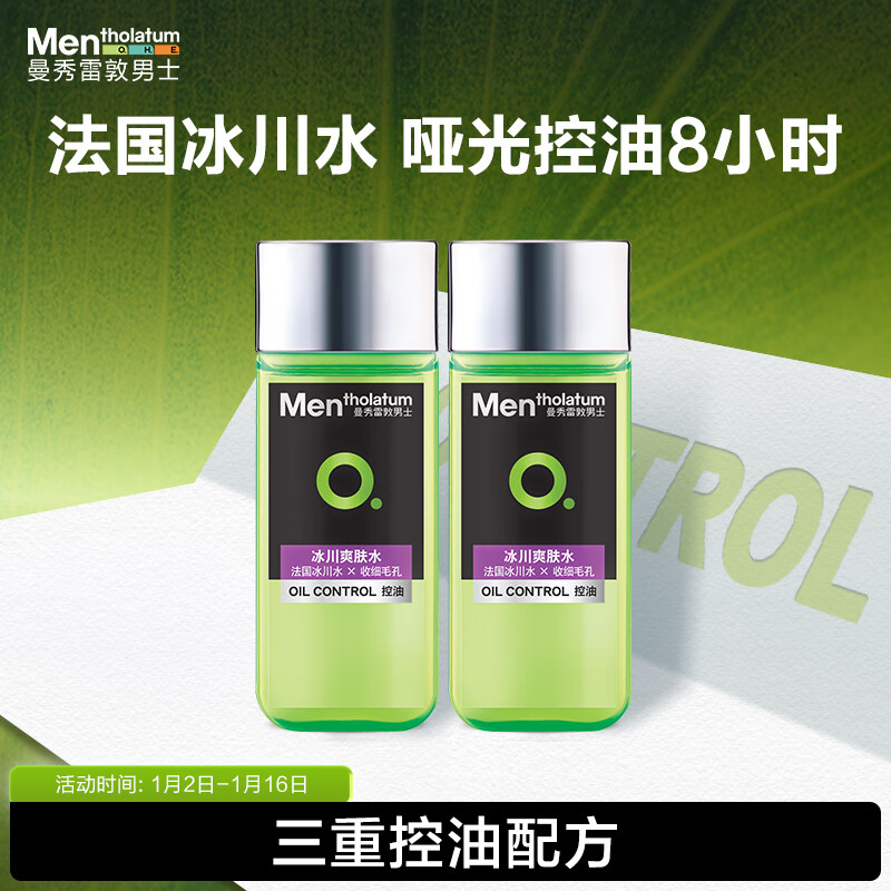 曼秀雷敦 男士控油爽肤水120ml*2 须后水补水保湿护肤品男 87元