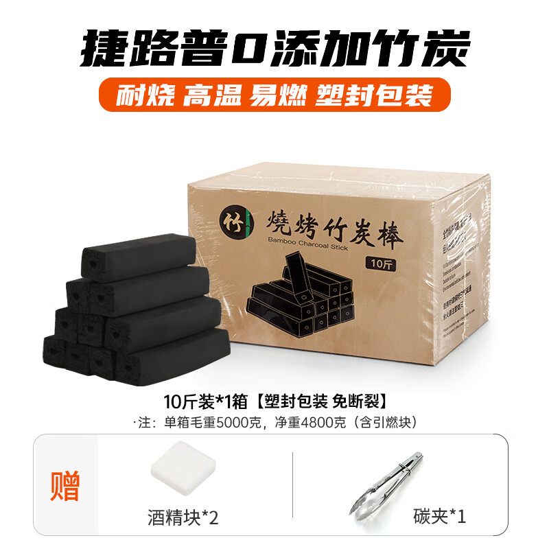 JELUXCAMP 捷路普 燒烤碳無煙圍爐煮茶 10斤裝+酒精+炭夾 券后33.6元