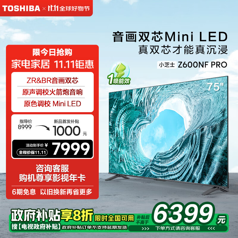 以旧换新补贴：TOSHIBA 东芝 小芝士 75Z600NF PRO Mini LED电视 75英寸 4K 6399元