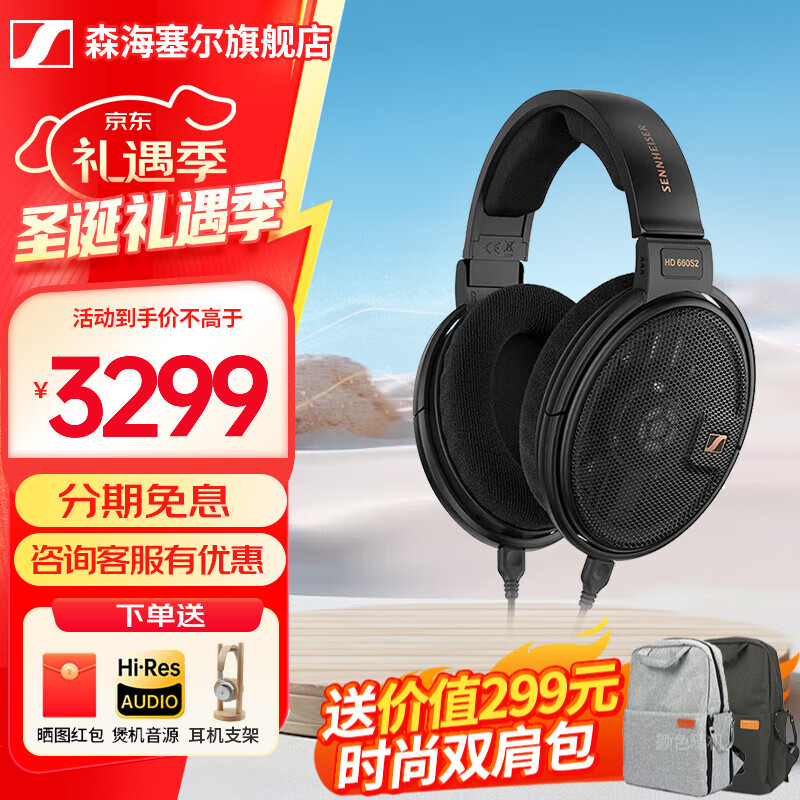 森海塞尔 HD 660S2 耳罩式头戴式动圈有线耳机 黑色 3.5mm ￥2969