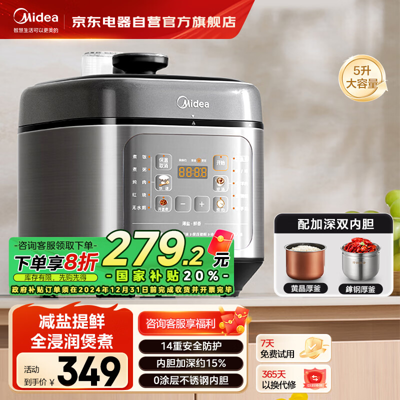 以旧换新补贴：Midea 美的 电压力锅 双胆 MY-C5841G 277.8元