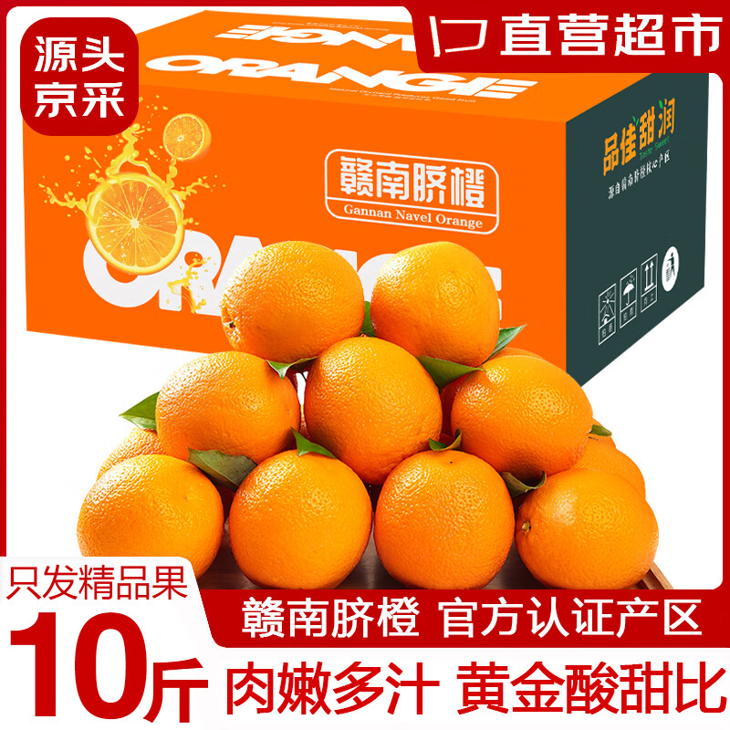 土八鲜 江西赣南精品脐橙10斤 券后26.9元