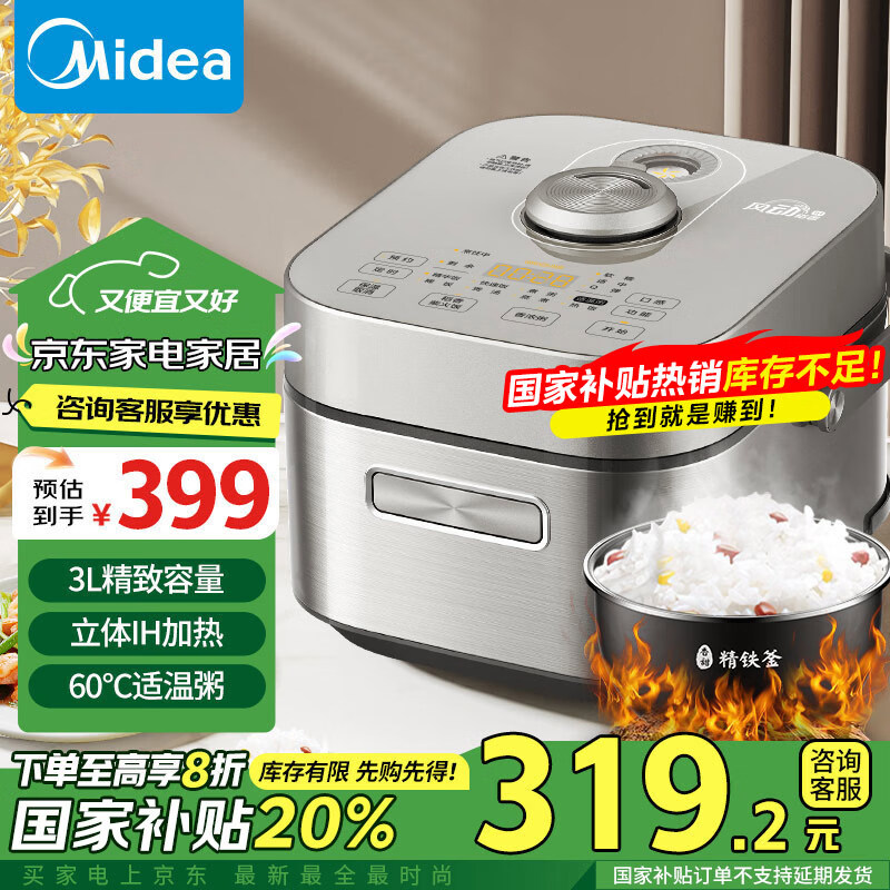 Midea 美的 风动稻香mini电饭锅3L 立体IH电磁加热 HS353 284.29元