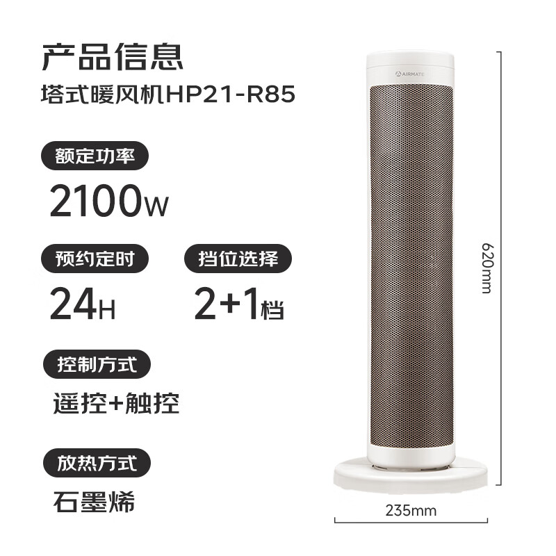 AIRMATE 艾美特 HP21-R85 升级远程遥控暖风机 券后138.88元