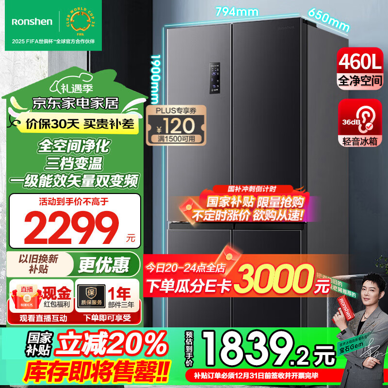 Ronshen 容声 离子净味系列 BCD-460WD12FPA 风冷十字对开门冰箱 460L 星蕴灰 ￥1457.84