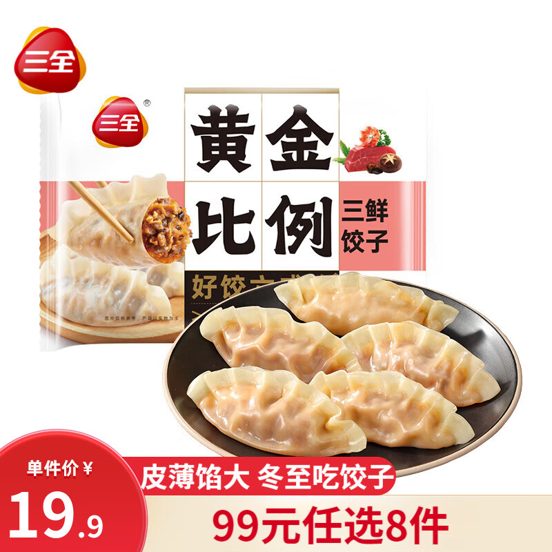 17日0点、plus会员：三全 三鲜饺子约20只 400g*10件 58元包邮（前500名合5.8元/件）