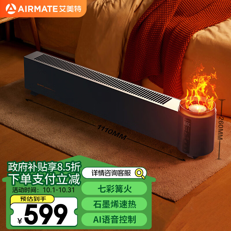 AIRMATE 艾美特 石墨烯踢脚线 家用火焰加湿移动地暖 AIR5 PLUS 券后336.8元