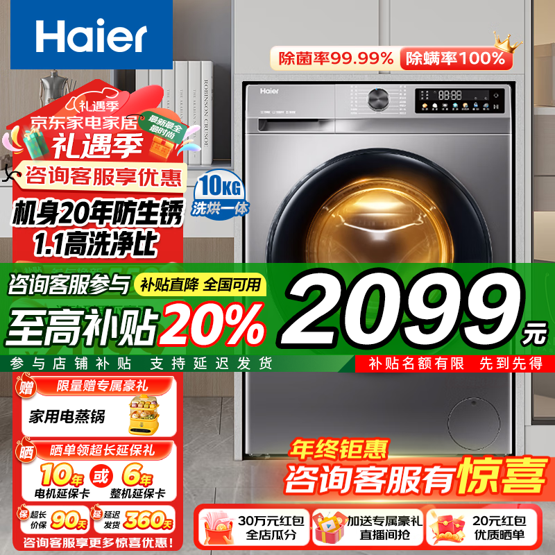 Haier 海尔 XQG100-H507S 超薄洗烘一体机 10公斤 券后1874.6元