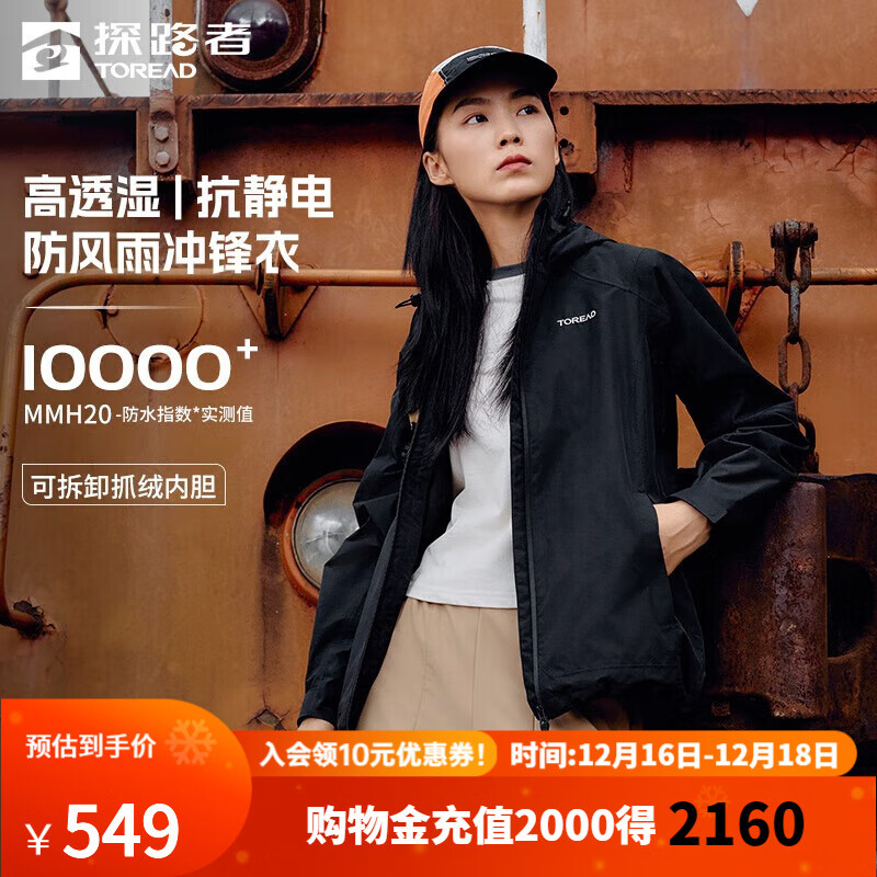 TOREAD 探路者 三合一沖鋒衣 黑色-女款 L 券后465.58元