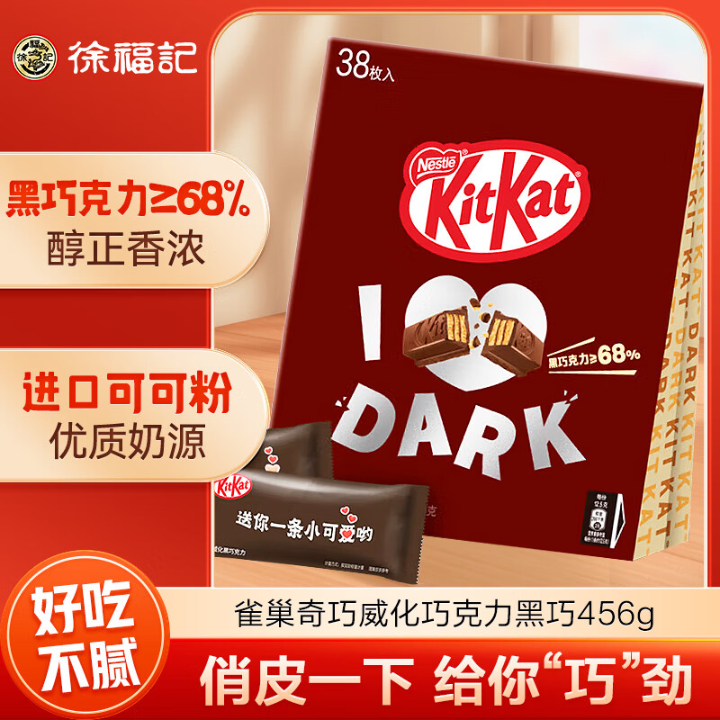 Nestlé 雀巢 奇巧威化巧克力黑巧味纸袋装456g约38枚生日礼物女零食圣诞礼物 券后30.9元