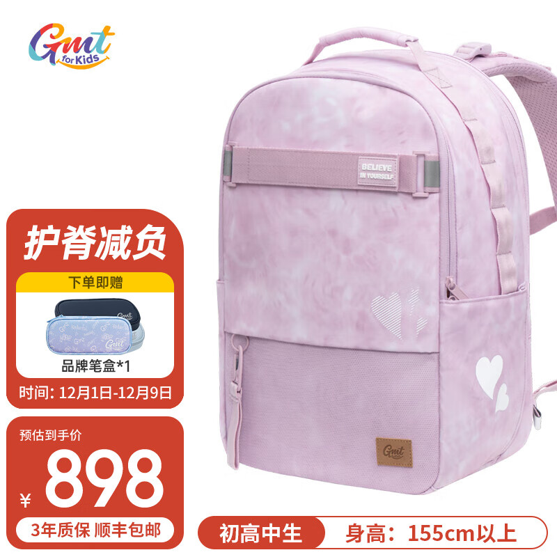 Gmt for kids 初中生書包男女雙肩包輕便7-9年級時尚背包 櫻花粉（32L） 券后898元