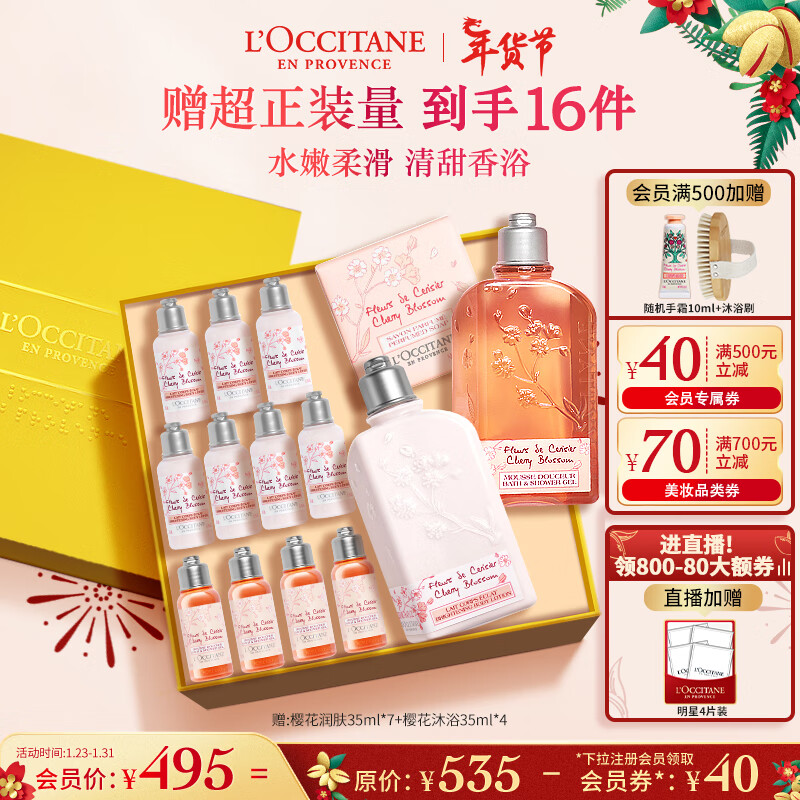 L'OCCITANE 歐舒丹 身體乳櫻花套裝(身體乳+沐浴露+皂)保濕滋潤(rùn)圣誕禮物女士生日禮物 券后525元