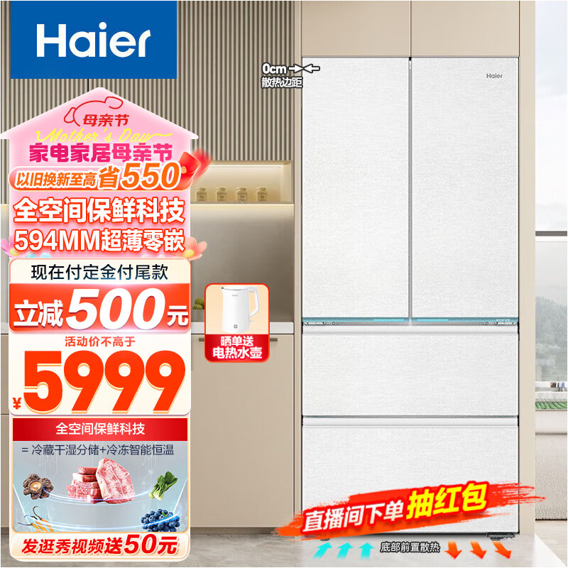 Haier 海尔 485升超薄零距离自由嵌入式全空间保鲜风冷无霜一级变频法式四开门 BCD-485WGHFD1BWLU1 券后4461.76元