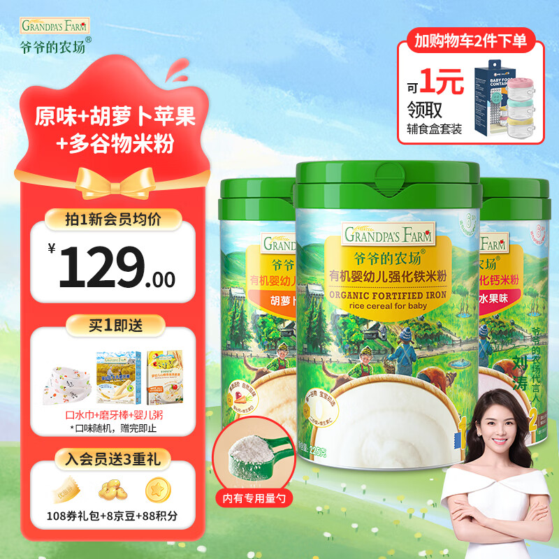 Grandpa's Farm 爷爷的农场 婴儿有机米粉 混合3罐 （225g 41.04r/罐） 券后123.12元